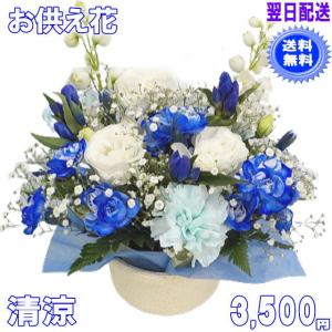 ペットのお供え・お悔やみに贈る花　フラワーアレンジ 清涼  3,500円 今だけ 送料無料 翌日配達｜eehana