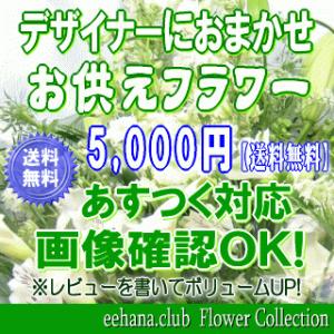 お供え・お悔やみに贈る花 アレンジメント 花束...の詳細画像1