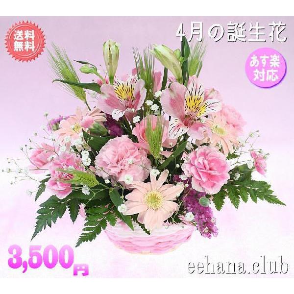 花 ギフト 誕生日  4月の誕生花 ピンクアレンジ3,500円 送料無料 翌日配達  花言葉付き か...