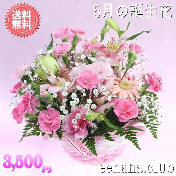 花 ギフト 誕生日 5月の誕生花 ピンクアレンジ3,500円 送料無料 翌日配達   あすつく対応 ...