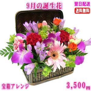 花 ギフト 誕生日 9月の誕生花 宝箱アレンジ3,500円 送料無料 翌日配達  花言葉付き りんどう   写真付きメッセージ選択可