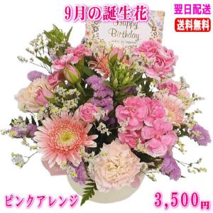 いいhana倶楽部 9月の誕生花特集 バースデーフラワー Yahoo ショッピング