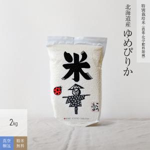 ひとめぼれ 特A地区 登米産のみ厳選 無農薬玄米 米 2kg 宮城県産 有機