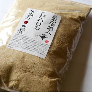京の米職人の拘り 米糠 1kg(生糠)認証を受...の詳細画像1