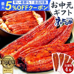 お中元 2026 国産 うなぎ ギフト 鰻 蒲焼...の商品画像