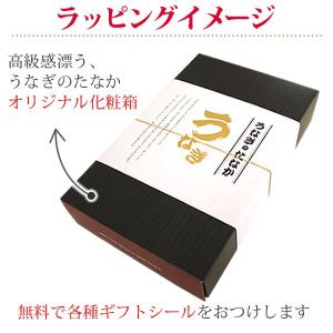 ギフトや贈り物 プレゼント ギフトに うなぎのたなかギフトBOX