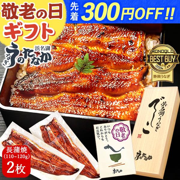 うなぎ 国産 蒲焼き 浜名湖 2尾 鰻 でしこ 誕生日 プレゼント ギフト 国産うなぎ うなぎ国産 ...