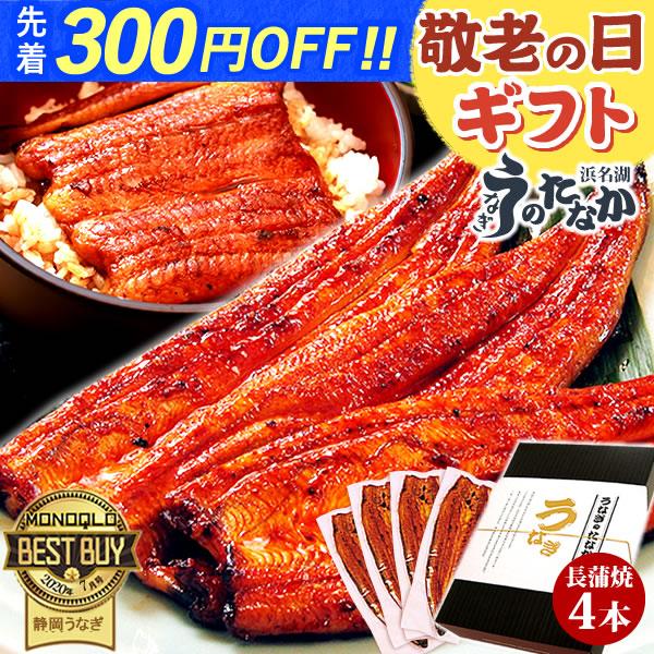 うなぎ 国産 蒲焼き 鰻 海鮮 誕生日 プレゼント ギフト 浜名湖 浜松 ウナギ 国産うなぎ うなぎ...