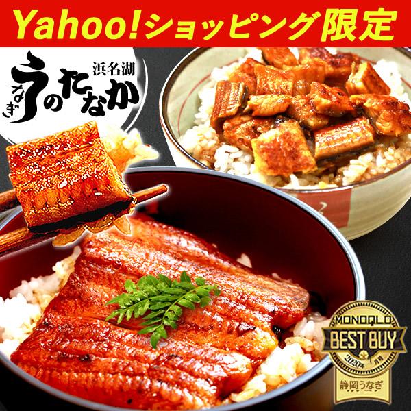 ★Yahoo限定★ うなぎ 国産 蒲焼き 誕生日 プレゼント ギフト 鰻 海鮮 浜名湖 自宅用 国産...