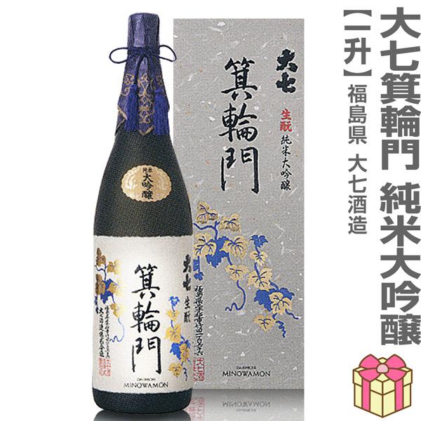 1800ml 大七酒造 箕輪門 純米大吟醸 箱付 常温発送 日本酒 (福島県)
