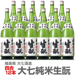 (福島県)【12本セット】720ml 大七酒造 純米キモト 箱付 常温発送【送料無料 同梱不可】沖縄・離島対象外 日本酒【父の日おすすめ品】｜eemise