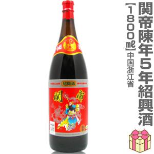 おいしい紹興酒】 関公紹興花彫酒・3年（600ml）箱無【中国紹興酒