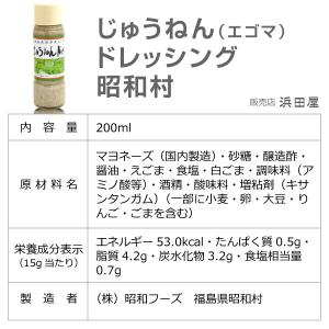 【おいしいエゴマ】国産 昭和村じゅうねんドレッ...の詳細画像2