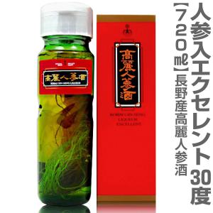 高麗人参酒（エクセレント・4年新物人参入・酒720ml+人参約60g）常温発送 国産品長野県産 朝鮮人参酒 (長野県)