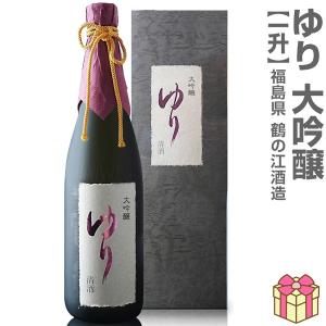 1800ml ゆり 大吟醸 上箱付 常温発送 鶴乃江酒造 会津中将の日本酒 (福島県)