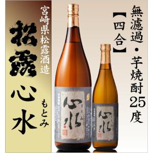 【おいしい芋焼酎】 720ml 松露酒造 心水...の詳細画像1