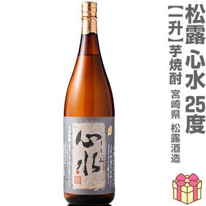 【おいしい芋焼酎】 1800ml 松露酒造 心水（もとみ）無濾過芋焼酎 25度 箱無 常温発送 松露酒造の芋焼酎 (宮崎県)