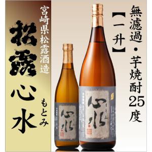 【おいしい芋焼酎】 1800ml 松露酒造 心...の詳細画像1