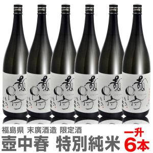 (福島県)【6本セット】1800ml 壷中春 特別純米酒 箱無 常温発送【送料無料 同梱不可】会津末廣酒造の日本酒【父の日おすすめ品】｜eemise