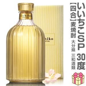 いいちこ 30度 プレミアムコレクションBOX 焼酎飲み比べセット