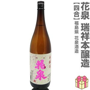 1800ml 花泉 本醸造甘 口 箱無 常温発送 南会津花泉酒造の日本酒 (福島県)