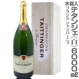 正規品(仏国)【大きいシャンパン】テタンジェ ブリュット レゼルブ（白・6000ml・木箱 常温発送 超特大シャンパン【送料無料 同梱不可】｜eemise