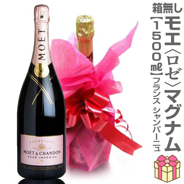 【ラッピングOK】1500ml 【ロゼ】 モエ・エ・シャンドン マグナムシャンパン 箱無(不織布ラッ...