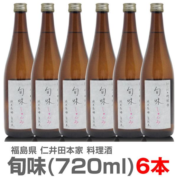 【720ml・6本セット】にいだしぜんしゅ純米無農薬料理酒「旬味」箱無【送料無料 】  仁井田本家の...