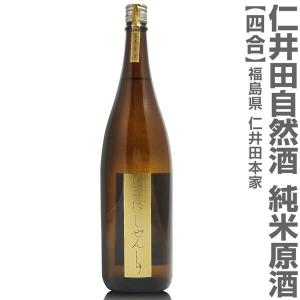 (福島県)720ml 仁井田本家 優撰金寳自然酒 純米原酒 茶瓶 箱無 常温発送 金寳酒造の日本酒【父の日おすすめ品】