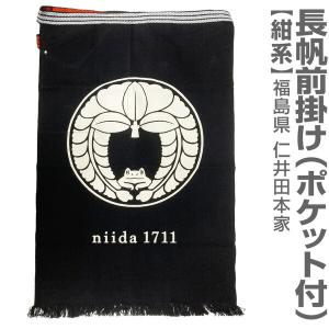 仁井田本家の帆前掛け (長前掛け 紺系 ポスティング配送 (福島県)