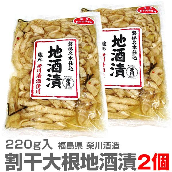 【2個セット】超おいしい「割干大根地酒漬物」コリパリ漬物220ｇ×2個 【送料無料 ポスティング配送...