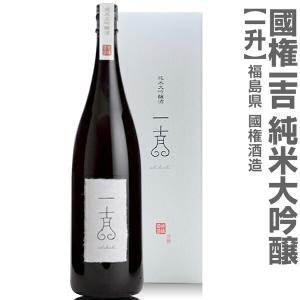 (福島県)1800ml 国権 一吉 限定純米大吟醸火入れ 箱付 常温発送 南会津國権酒造の日本酒【父の日おすすめ品】｜eemise