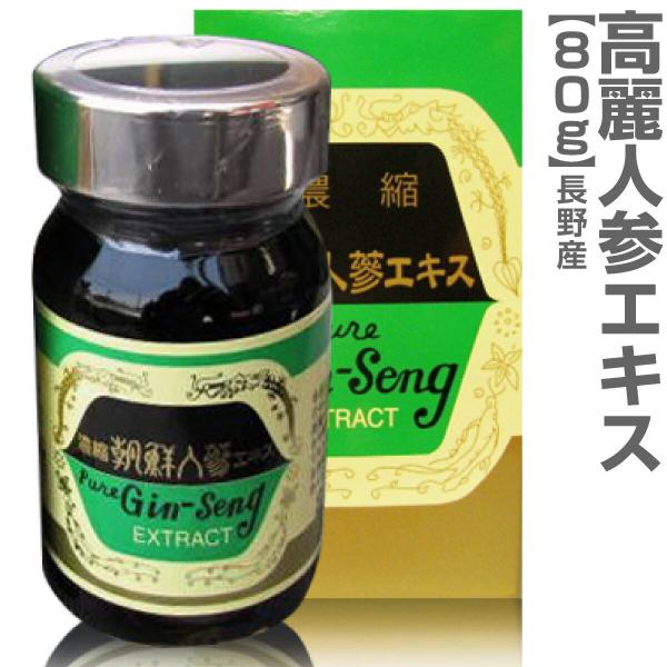 濃縮高麗人参100％エキス（80g） 常温発送【送料無料 クール品同梱不可】 国産品長野県産 朝鮮人...