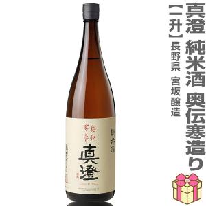 (日本酒) 真澄 奥伝寒造り 純米酒 1800ml 箱無 常温品 全国金賞受賞蔵 宮坂醸造 (長野県)  (のし紙 リボン掛け ギフト包装 メッセージカード可)【父の日】
