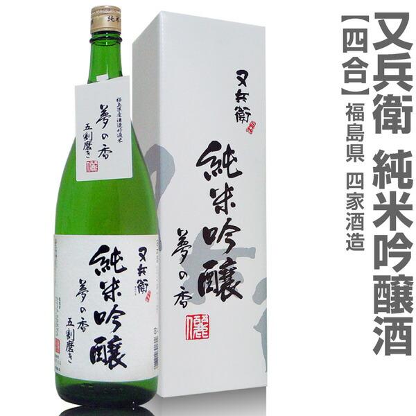 720ml 又兵衛純米吟醸 箱付 常温発送 四家酒造店の日本酒 (福島県)
