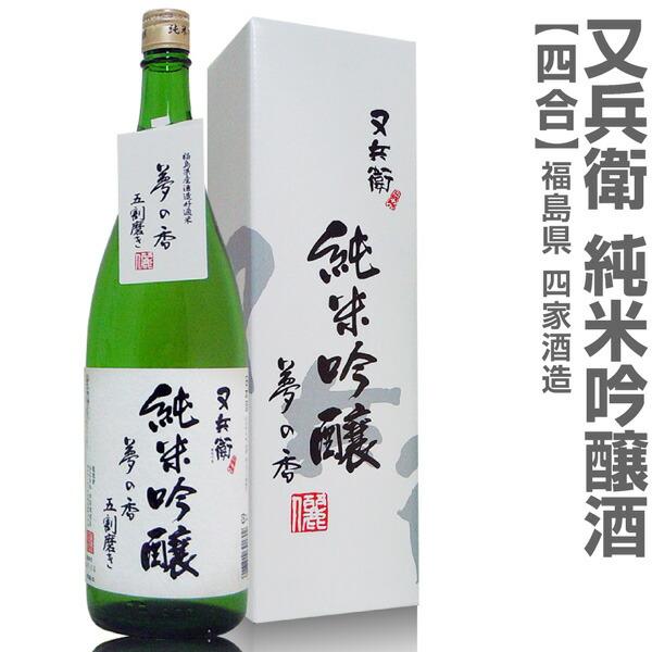 (福島県)720ml 又兵衛純米吟醸 箱付 常温発送 四家酒造店の日本酒