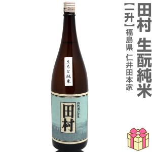 (福島県)1800ml 仁井田本家 田村 生もと仕込み純米酒 箱無 金寳酒造の日本酒【父の日おすすめ品】