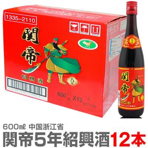 (中国) 関帝陳年紹興花彫酒・5年（600ml・1箱12本）常温発送【中国紹興酒】【送料無料 同梱不...