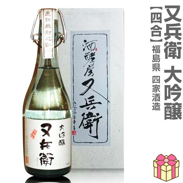 720ml 又兵衛大吟醸 箱付 常温発送 四家酒造店の日本酒 (福島県)