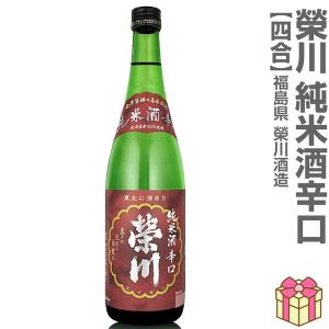 (福島県)720ml 栄川 純米酒辛口 箱無 常温発送 会津榮川酒造の日本酒【父の日おすすめ品】｜eemise