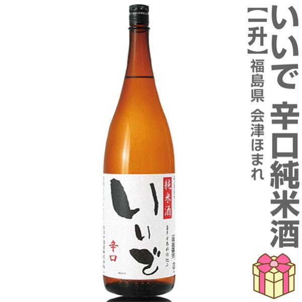 1800ml 会津ほまれ いいで 純米酒辛口 箱無 常温発送 ほまれ酒造の日本酒 (福島県)