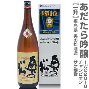 (福島県)1800ml 奥の松酒造 あだたら吟醸 世界一受賞 ギフト箱付 常温発送 日本酒