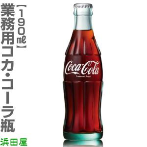 コカ コーラ瓶 業務用 190ml 1本 酒とキムチの浜田屋ヤフー店 通販 Yahoo ショッピング