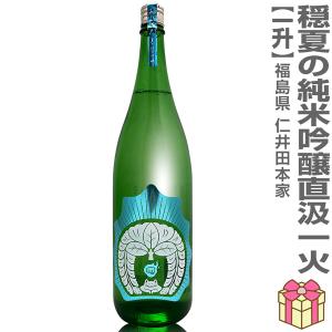(夏の日本酒) 穏 純米吟醸酒 直汲み一火 1800ml 箱無 常温品 仁井田本家 (福島県)  (のし紙 リボン掛け ギフト包装 メッセージカード可)【父の日】