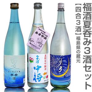 【日本酒 飲み比べセット】福島の夏酒 720ml 3本組 末広(末廣)夏の純米吟醸+会津中将 夏限定吟醸+月弓 夏の純米吟醸【送料無料 クール品同梱不可】 (福島県)