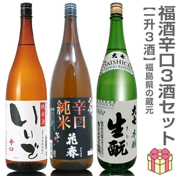 【日本酒 飲み比べセット】福酒 1800ml 辛口3本組 いいで純米辛口+花春辛口純米+大七キモト本...