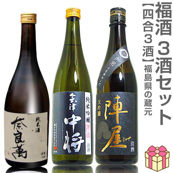 【日本酒 飲み比べセット】福酒 720ml 3本組 箱無 奈良萬純米酒+会津中将夢の香+陣屋大吟醸【...