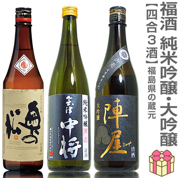 【日本酒 飲み比べセット】福酒 720ml 3本組 箱無 あだたら吟醸+会津中将夢香+陣屋大吟醸【送...