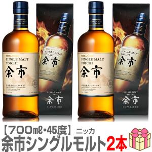 ニッカウイスキー シングルモルト余市 700ml 2本セット ニッカウヰスキー 【ニッカウイスキー】余市・宮城峡 シングル