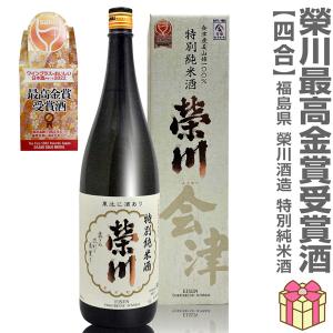 720ml 栄川特別純米酒(白箱付) 日本酒アワード最高金賞受賞酒 常温発送 会津榮川酒造の日本酒 (福島県)
